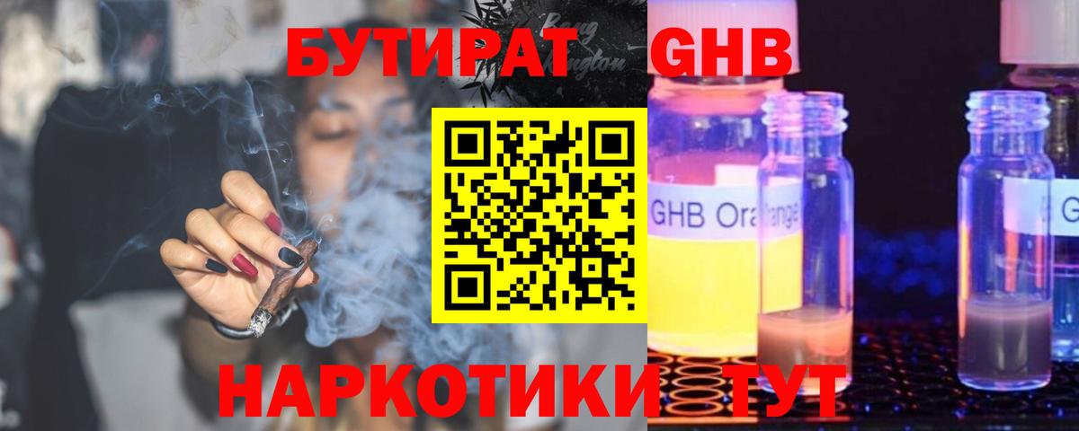 Пыть-Ях  Бутират оксибутират  Вход с VPN 