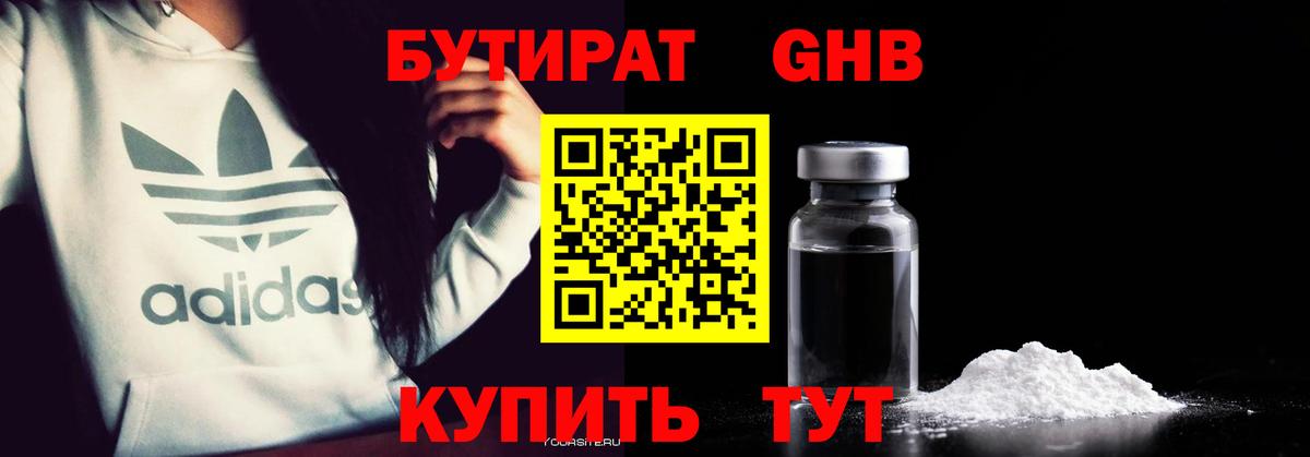 БУТИРАТ бутик Пыть-Ях