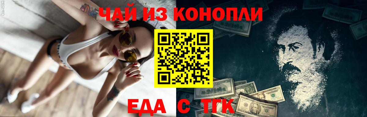 Еда ТГК марихуана  Вход с VPN  Пыть-Ях 