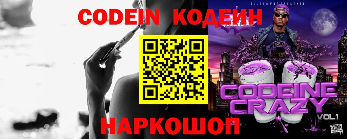 Кодеиновый сироп Lean Purple Drank  Вход с VPN  Пыть-Ях  Кодеиновый сироп Lean напиток Lean (лин) 